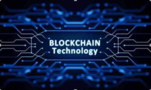 

区块链金融的缺点及其对未来的影响分析