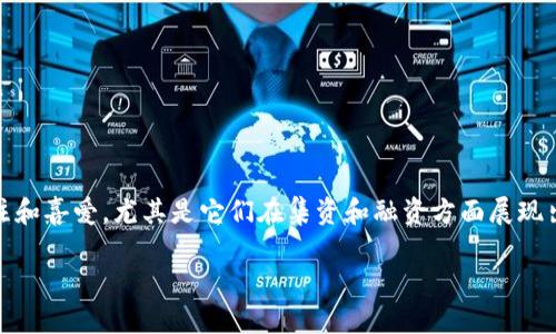 区块链卡牌游戏在近年来逐渐受到了大众的关注和喜爱，尤其是它们在集资和融资方面展现出独特的优势。接下来，我们将详细探讨这一主题。

区块链卡牌游戏的集资现状与前景分析