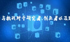 区块链创业与金融发展是一个受热议的话题，探