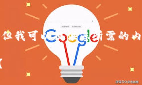 重要声明：在处理与金融相关的问题时，请务必遵循当地法规，并在必要时寻求专业法律或财务建议。

1. 
2. 关键词 

在您的请求中，我无法直接使用标签，但我可以提供您所需的内容格式。下面是符合要求的内容：

: 如何解决B特派账户被冻结的问题？