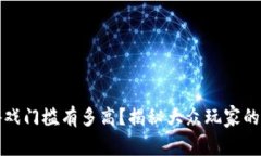 区块链游戏门槛有多高？揭秘大众玩家的真实体