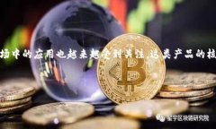 区块链国际金融产品是当前金融科技发展中的一