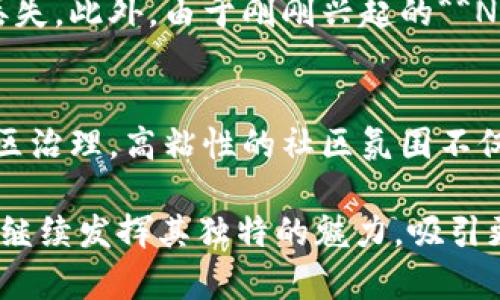 区块链猫游戏：魅力与机制剖析/

区块链猫, NFT, 游戏经济, 数字资产, 加密货币/guanjianci

区块链技术的迅猛发展为众多行业带来了颠覆性的变革，其中游戏行业作为一个极具潜力的领域，越来越多的创新形式开始涌现。其中，**区块链猫游戏**（如CryptoKitties）便是一个典型的成功案例，结合了游戏、艺术和经济，吸引了全球范围内的玩家和投资者，其背后的机制以及带来的影响值得深入探讨。

什么是区块链猫游戏？
区块链猫游戏是一种基于区块链技术的策略和收藏类游戏。在这个游戏中，玩家可以购买、繁殖和交易虚拟猫，每只猫都是一个独一无二的**数字资产**，由**区块链**技术确保所有权和稀有性。游戏中的每只猫都有不同的属性，包括外观、颜色及一些特定的性格特征，这些都是基于程序生成的。由于这些数字猫被赋予了区块链技术，玩家可以通过真实货币或**加密货币**进行交易，这意味着这些虚拟资产在真实的经济中具备了相应的价值。

最初，CryptoKitties是在2017年推出的，并迅速在全球范围内引发了一场“养猫热”，在短短几周内就积累了大量的用户和交易量。这款游戏的设计特点也让其成为了理解**NFT**（非同质化代币）运作机制的绝佳案例。每只猫都是唯一的，有着不同的基因组合，因此玩家之间可以相互交易猫咪，从而创造出更具价值的品种。

区块链猫游戏的经济模型是怎样的？
在区块链猫游戏中，经济模型的设计是游戏成功与否的关键因素之一。首先，玩家通过购买或者繁殖猫咪进入游戏。猫咪的价格可以受到多种因素影响，比如稀有度、外观特征以及市场供求关系。区块链技术的引入确保了每一种交易都是透明且可追溯的，增强了玩家之间的信任。

通常，这类游戏会设定繁殖费用，而繁殖的猫可能会具备新的特征，给投资者创建价值的机会。在许多情况中，稀有的猫咪的转售价格可以大幅高于购买价格，甚至有些猫咪交易价格达到数万甚至数十万美元。这种经济模式不仅为玩家提供了新的消费选择，也给投资者带来了潜在的收益。

通过这种机制，游戏创造了一种动态的经济生态，玩家可以因繁殖和交易猫咪而不断获取收益，增强了游戏的黏性和趣味性。重要的是，随着玩家的增加，市场需求的增长，经济模型也在不断演变，以适应变化中的市场环境。

如何在区块链猫游戏中获取收益？
参与**区块链猫游戏**的玩家有多种方式能够通过游戏获取收益。首先，玩家可以直接购买市场上的猫咪，并希望在未来的交易中以更高的价格出售，从而获得差价。由于市场对稀有猫咪的需求极高，玩家只需善于观察市场趋势，选择潜力股，就有机会获得丰厚收益。

其次，玩家可以选择繁殖猫咪。在繁殖中，玩家可以结合不同特征的猫咪，生成出新的品种，而这些新猫咪的外观和特征是不可预测的。若成功繁殖出稀有或独特的猫咪，玩家可以通过交易获取高额收益。

此外，有些玩家还会专注于**区块链猫**的养成，提高其“价值”，通过不断的市场分析，用策略性的方法进行投资与交易，从而实现财富增长。这种“投资”不仅仅是盲目购买，而是需要对市场保持敏锐的洞察力，对猫咪的特点、市场需求以及竞争对手的策略都有深入的了解与研究。

区块链猫游戏的未来趋势
区块链猫游戏为整个**游戏经济**领域带来了新的面貌，但未来的发展趋势会如何？首先，随着区块链技术的日益成熟，游戏的用户体验也将不断提升。未来的区块链猫游戏将不仅限于单一的繁殖和交易功能，还可能加入更多的社交和竞技功能，使得玩家之间可以展开更多的互动与合作。

其次，随着越来越多的传统游玩者加入**区块链游戏**的行列，整个行业将会迎来爆发式增长。同时，开发者也将不断创新，创造出更多具有趣味性和策略性的游戏玩法。特别是结合虚拟现实和增强现实技术的游戏，将为玩家带来更加丰富的沉浸式体验。

最后，监管政策的逐渐明确将有助于区块链猫游戏的规范化发展。随着政策方面的日逐渐清晰，游戏开发者将能够有更多信心来投资与开发**区块链**相关的游戏，而玩家也将享受到更为安全和公正的游戏环境。

常见问题解答

区块链猫游戏是如何运作的？
在区块链猫游戏中，每只猫咪的所有权和繁殖信息都存储在区块链上，确保了这些信息的不可篡改性和透明度。玩家首先需要在区块链游戏平台上创建账户，并通过加密货币充值来购买猫咪。每只猫咪都由一个独特的智能合约生成，确保其独特性与稀有性。繁殖猫咪的过程涉及两个父猫，通过智能合约的随机算法生成新猫，所有繁殖过程同样在区块链上记录。

是否需要加密货币才能玩区块链猫游戏？
是的，玩家需要使用**加密货币**进行交易，包括购买初始的猫咪和繁殖费用等。在许多平台上，通常会使用以太坊（ETH）这种加密货币。玩家需确保在游戏中有足够的资金，以支持其游戏活动。初学者可以通过各种交易所获取加密货币，并将其转入游戏平台进行使用。

区块链猫游戏的猫咪值钱吗？
是的，**区块链猫**的价值取决于其稀有度、特征以及市场需求。随着时间的推移，一些稀有的猫咪甚至能够创造出数额庞大的交易记录。因此，对有投资潜力的猫咪进行筛选和交易，可能会获取相当可观的收益。然而，游戏中猫咪的价值波动较大，投资存在风险。玩家应谨慎决策，提前做好功课。

玩区块链猫游戏会面临哪些风险？
参与区块链猫游戏的玩家可能会面临多重风险。首先是市场风险，由于市场供需波动，某些猫咪的价值可能急剧下跌。其次是技术风险，由于区块链技术的复杂性，若平台出现技术故障，可能导致数字资产的丢失。此外，由于刚刚兴起的**NFT**市场尚未成熟，许多相关项目的前景充满不确定性，投资者需对项目进行详细了解，避免盲目跟风。

区块链猫游戏的社区如何？
区块链猫游戏的玩家社区通常非常活跃，这得益于游戏的社交性。玩家通过论坛、社交媒体和线下活动进行交流，分享交易和繁殖经验。在这类社区中，玩家可以获得游戏的最新动态、技巧和攻略，甚至参与社区治理。高粘性的社区氛围不仅促进了玩家之间的互动，还提高了整个生态系统的用户留存率和活跃度。

区块链猫游戏不仅仅是一个简单的娱乐游戏，它的经济模式、社区构建及技术应用都展现了区块链如何在现代社会中创造价值。未来，随着技术的进一步革新及市场的发展，我们有理由相信，区块链猫游戏将继续发挥其独特的魅力，吸引更多的参与者进入这一充满机遇的领域。