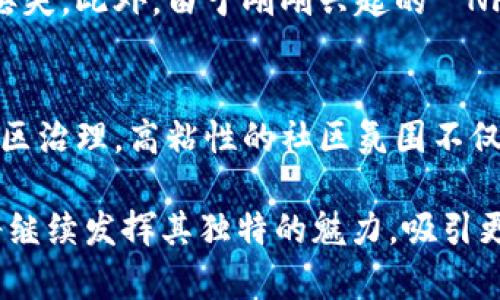 区块链猫游戏：魅力与机制剖析/

区块链猫, NFT, 游戏经济, 数字资产, 加密货币/guanjianci

区块链技术的迅猛发展为众多行业带来了颠覆性的变革，其中游戏行业作为一个极具潜力的领域，越来越多的创新形式开始涌现。其中，**区块链猫游戏**（如CryptoKitties）便是一个典型的成功案例，结合了游戏、艺术和经济，吸引了全球范围内的玩家和投资者，其背后的机制以及带来的影响值得深入探讨。

什么是区块链猫游戏？
区块链猫游戏是一种基于区块链技术的策略和收藏类游戏。在这个游戏中，玩家可以购买、繁殖和交易虚拟猫，每只猫都是一个独一无二的**数字资产**，由**区块链**技术确保所有权和稀有性。游戏中的每只猫都有不同的属性，包括外观、颜色及一些特定的性格特征，这些都是基于程序生成的。由于这些数字猫被赋予了区块链技术，玩家可以通过真实货币或**加密货币**进行交易，这意味着这些虚拟资产在真实的经济中具备了相应的价值。

最初，CryptoKitties是在2017年推出的，并迅速在全球范围内引发了一场“养猫热”，在短短几周内就积累了大量的用户和交易量。这款游戏的设计特点也让其成为了理解**NFT**（非同质化代币）运作机制的绝佳案例。每只猫都是唯一的，有着不同的基因组合，因此玩家之间可以相互交易猫咪，从而创造出更具价值的品种。

区块链猫游戏的经济模型是怎样的？
在区块链猫游戏中，经济模型的设计是游戏成功与否的关键因素之一。首先，玩家通过购买或者繁殖猫咪进入游戏。猫咪的价格可以受到多种因素影响，比如稀有度、外观特征以及市场供求关系。区块链技术的引入确保了每一种交易都是透明且可追溯的，增强了玩家之间的信任。

通常，这类游戏会设定繁殖费用，而繁殖的猫可能会具备新的特征，给投资者创建价值的机会。在许多情况中，稀有的猫咪的转售价格可以大幅高于购买价格，甚至有些猫咪交易价格达到数万甚至数十万美元。这种经济模式不仅为玩家提供了新的消费选择，也给投资者带来了潜在的收益。

通过这种机制，游戏创造了一种动态的经济生态，玩家可以因繁殖和交易猫咪而不断获取收益，增强了游戏的黏性和趣味性。重要的是，随着玩家的增加，市场需求的增长，经济模型也在不断演变，以适应变化中的市场环境。

如何在区块链猫游戏中获取收益？
参与**区块链猫游戏**的玩家有多种方式能够通过游戏获取收益。首先，玩家可以直接购买市场上的猫咪，并希望在未来的交易中以更高的价格出售，从而获得差价。由于市场对稀有猫咪的需求极高，玩家只需善于观察市场趋势，选择潜力股，就有机会获得丰厚收益。

其次，玩家可以选择繁殖猫咪。在繁殖中，玩家可以结合不同特征的猫咪，生成出新的品种，而这些新猫咪的外观和特征是不可预测的。若成功繁殖出稀有或独特的猫咪，玩家可以通过交易获取高额收益。

此外，有些玩家还会专注于**区块链猫**的养成，提高其“价值”，通过不断的市场分析，用策略性的方法进行投资与交易，从而实现财富增长。这种“投资”不仅仅是盲目购买，而是需要对市场保持敏锐的洞察力，对猫咪的特点、市场需求以及竞争对手的策略都有深入的了解与研究。

区块链猫游戏的未来趋势
区块链猫游戏为整个**游戏经济**领域带来了新的面貌，但未来的发展趋势会如何？首先，随着区块链技术的日益成熟，游戏的用户体验也将不断提升。未来的区块链猫游戏将不仅限于单一的繁殖和交易功能，还可能加入更多的社交和竞技功能，使得玩家之间可以展开更多的互动与合作。

其次，随着越来越多的传统游玩者加入**区块链游戏**的行列，整个行业将会迎来爆发式增长。同时，开发者也将不断创新，创造出更多具有趣味性和策略性的游戏玩法。特别是结合虚拟现实和增强现实技术的游戏，将为玩家带来更加丰富的沉浸式体验。

最后，监管政策的逐渐明确将有助于区块链猫游戏的规范化发展。随着政策方面的日逐渐清晰，游戏开发者将能够有更多信心来投资与开发**区块链**相关的游戏，而玩家也将享受到更为安全和公正的游戏环境。

常见问题解答

区块链猫游戏是如何运作的？
在区块链猫游戏中，每只猫咪的所有权和繁殖信息都存储在区块链上，确保了这些信息的不可篡改性和透明度。玩家首先需要在区块链游戏平台上创建账户，并通过加密货币充值来购买猫咪。每只猫咪都由一个独特的智能合约生成，确保其独特性与稀有性。繁殖猫咪的过程涉及两个父猫，通过智能合约的随机算法生成新猫，所有繁殖过程同样在区块链上记录。

是否需要加密货币才能玩区块链猫游戏？
是的，玩家需要使用**加密货币**进行交易，包括购买初始的猫咪和繁殖费用等。在许多平台上，通常会使用以太坊（ETH）这种加密货币。玩家需确保在游戏中有足够的资金，以支持其游戏活动。初学者可以通过各种交易所获取加密货币，并将其转入游戏平台进行使用。

区块链猫游戏的猫咪值钱吗？
是的，**区块链猫**的价值取决于其稀有度、特征以及市场需求。随着时间的推移，一些稀有的猫咪甚至能够创造出数额庞大的交易记录。因此，对有投资潜力的猫咪进行筛选和交易，可能会获取相当可观的收益。然而，游戏中猫咪的价值波动较大，投资存在风险。玩家应谨慎决策，提前做好功课。

玩区块链猫游戏会面临哪些风险？
参与区块链猫游戏的玩家可能会面临多重风险。首先是市场风险，由于市场供需波动，某些猫咪的价值可能急剧下跌。其次是技术风险，由于区块链技术的复杂性，若平台出现技术故障，可能导致数字资产的丢失。此外，由于刚刚兴起的**NFT**市场尚未成熟，许多相关项目的前景充满不确定性，投资者需对项目进行详细了解，避免盲目跟风。

区块链猫游戏的社区如何？
区块链猫游戏的玩家社区通常非常活跃，这得益于游戏的社交性。玩家通过论坛、社交媒体和线下活动进行交流，分享交易和繁殖经验。在这类社区中，玩家可以获得游戏的最新动态、技巧和攻略，甚至参与社区治理。高粘性的社区氛围不仅促进了玩家之间的互动，还提高了整个生态系统的用户留存率和活跃度。

区块链猫游戏不仅仅是一个简单的娱乐游戏，它的经济模式、社区构建及技术应用都展现了区块链如何在现代社会中创造价值。未来，随着技术的进一步革新及市场的发展，我们有理由相信，区块链猫游戏将继续发挥其独特的魅力，吸引更多的参与者进入这一充满机遇的领域。