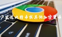 比特派等待确认是一种在使用比特币及其他加密