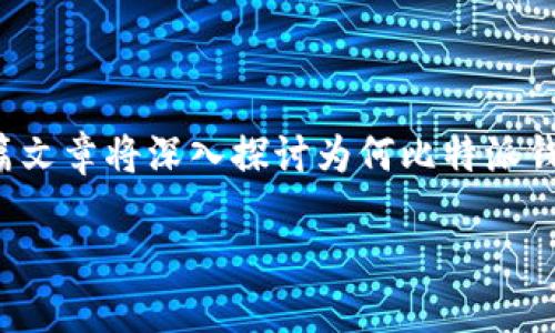 比特派钱包没有trx这个话题引起了很多用户的关注，这篇文章将深入探讨为何比特派钱包没有支持TRX的原因，并且提供相关的信息和解决方案。

比特派钱包未支持TRX的原因及解决方案