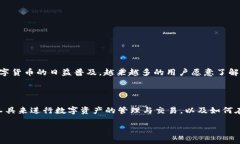 币付宝和b特派是两种在数字货币交易和管理中使