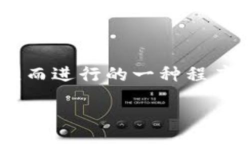 特派验证是指某些平台或服务在用户注册、提交申请或进行交易时，为了确保用户身份的真实与合法性，而进行的一种程序。这一过程可能涉及到身份文件的审核、背景调查、信用评估等多个步骤，因此其所需的时间会有所不同。

### 特派验证需要多久？全面解析及影响因素