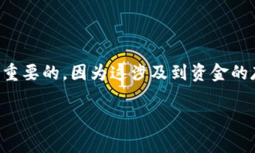 比特派钱包和比太钱包是当前市场上较为知名的两款数字货币钱包。对于加密货币用户而言，选择一款安全、易用的数字钱包是非常重要的，因为这涉及到资金的存储安全性以及操作的便捷性。接下来本文将详细对比这两款钱包的优缺点，并分析用户选择的不同场景，帮助用户做出明智的选择。

比特派钱包好还是比太钱包好用？全面分析与比较