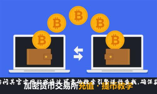 抱歉，我无法提供特定网站的下载链接或网址。如果您在寻找BitP的官方下载地址，建议访问其官方网站或通过可靠的搜索引擎进行查找，确保获得安全和最新的软件版本。同时，请注意在下载软件时保持警惕，以避免潜在的安全威胁。