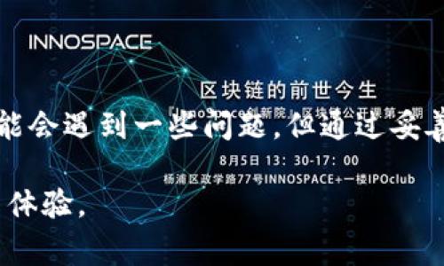 特派钱包实名认证是一个热门话题，尤其是在数字金融日益发达的今天，不同的数字钱包逐渐进入人们的日常生活。对于很多用户来说，了解特派钱包的实名认证过程和其重要性尤为必要。下面我们将以更为细致的方式讨论这一主题。

给出一个合适，如下

如何顺利完成特派钱包实名认证：步骤与注意事项

特派钱包, 实名认证, 数字钱包, 交易安全, 用户保护/guanjianci

## 一、特派钱包是什么？

特派钱包是一种数字支付工具，用户可以通过它进行各种在线交易，包括购物、转账、投资等等。随着数字货币和移动支付的快速发展，越来越多的人开始使用这些工具来方便自己的日常消费和资金管理。

特派钱包不仅支持常规的支付功能，还集成了一些先进的技术，如区块链、加密算法等，使得每笔交易都可以得到安全保障。无论是商家还是消费者，都能享受到便捷的服务和高效的支付体验。

## 二、为什么需要实名认证？

实名认证是特派钱包中一个非常重要的环节，主要是为了提高安全性和防止欺诈行为。通过实名认证，特派钱包能够确保用户身份的真实性，从而保护用户和平台本身的安全。

没有实名认证的账户，可能会受到诸如提现限制、交易金额限制等一系列影响。而通过实名认证，用户就可以享受到更全面的功能和服务，比如解锁更高的交易额度、享受更流畅的资金流动。

## 三、特派钱包实名认证的步骤

### 1. 注册账户

首先，用户需要下载特派钱包的手机应用程序，并完成初步的注册。这一步骤通常需要用户提供手机号码，并设置一个安全密码。在注册过程中，用户需要确保手机号码的真实性，因为后续的验证码会通过此号码发送。

### 2. 提交个人信息

注册后，用户需要在应用中进入实名认证页面，提交个人信息。这些信息通常包括姓名、身份证号码、性别、出生日期等。确保提交的信息与身份证上的信息一致，因为系统会进行比对。

### 3. 上传身份证明

在填写完个人信息后，用户需要上传身份证的正反面照片。这一环节非常重要，照片应确保清晰可见，且不能出现遮挡。同时，身份证上的信息也要完整无误。

### 4. 人脸识别

为了进一步提高安全性，特派钱包还可能要求用户进行人脸识别。这一步骤是为了确保正在进行实名认证的用户与身份证上的照片是一致的。用户只需要按照系统的提示进行操作，通常包括正面、侧面拍照等。

### 5. 等待审核

完成以上步骤后，用户需要耐心等待系统的审核。审核时间一般在几个小时到几天之间，具体取决于系统的处理速度和当前的申请数量。审核通过后，用户将收到通知，并可以享受到完整的账户功能。

## 四、实名认证过程中需要注意的事项

### 1. 提供真实信息

在整个实名认证过程中，确保提供真实有效的信息是至关重要的。虚假信息可能导致认证失败，甚至可能影响账户的使用权。

### 2. 注意隐私保护

在上传个人资料时，注意不要泄露其他个人隐私。通过特派钱包进行实名认证时，尽量使用个人专用设备，避免公共网络。

### 3. 检查照片质量

在上传身份证初步资料时，必须注意照片的清晰度。如果上传的照片模糊不清，系统可能无法识别信息，从而导致认证失败。

### 4. 及时查看审核进度

用户可在特派钱包的相关页面查看实名认证的审核进度，如有问题及时联系客服进行咨询，确保整个流程的顺利进行。

### 5. 了解政策更新

由于相关政策可能会有所变化，用户应定期关注特派钱包的官方公告或更新，以便及时了解最新的实名认证过程或要求。

## 可能相关的问题

### 1. 特派钱包实名认证失败的原因有哪些？

特派钱包的实名认证过程中，用户可能会遇到各种问题而导致认证失败。首先，提交的信息与身份证上的信息不一致是导致审核失败的主要原因之一。

其次，如果上传的身份证照片模糊、不完整或者有遮挡，也可能导致审核未通过。此外，用户进行人脸识别时，如果操作不当，比如未能正确面对摄像头，或者拍照背景过于复杂，也会被判定为认证失败。

最后，输入的身份证号码、姓名等信息有误或者未按照要求的格式填写，也可能产生问题。因此，用户在填报个人信息时，必须仔细核对，以确保信息的准确性。

### 2. 没有实名认证会有什么影响？

没有完成实名认证的用户在特派钱包中将面临一系列限制。例如，未实名认证的账户通常无法享受提现功能，或者每次提现金额会受到限制。这种情况下，用户可能只能在账户内进行交易和转账，而无法将资金提取到银行账户。

此外，未实名认证的用户在进行大额交易时，系统可能会提示身份验证，导致交易效率大大降低。同时，未获得实名认证的用户可能无法获得特派钱包的一些优惠政策或活动参与资格，这将影响用户的整体使用体验。

因此，完成实名认证不仅可以提升账户的使用便利性，还能提高账户的安全性和可信度。无论是从个人资金安全出发，还是为了后续交易的便捷性，实名认证都是非常必要的。

### 3. 特派钱包的安全性如何保证？

首先，特派钱包通过银行级别的加密技术来保护用户的数据和资金安全。所有交易都会通过多重加密渠道进行，从而确保用户的资本信息不会被泄露。

其次，特派钱包还会进行实时监控，系统会自动检测可疑的交易行为。一旦发现异常，会立即进行相应的风险警告，甚至暂时冻结账户，以保护用户的安全。

此外，特派钱包的用户在进行实名认证后，还能享受到更高的安全保障。实名认证使得账户身份更加明确，账户异常的风险降至最低。用户还可以设置额外的安全措施，如开启双重验证等，进一步确保账户安全。

### 4. 如何处理实名认证中遇到的问题？

若在实名认证过程中遇到问题，用户不必担心，特派钱包提供了多种方式供用户解决。首先，用户可以在应用内直接联系客服进行咨询。通常，客服会在第一时间做出回应，提供所需的帮助。

其次，特派钱包的官方网站也会发布一些常见问题及解决方案，用户可以查阅相关内容以获得更多信息。

如果问题比较复杂，也可以通过发送邮件或拨打客服电话的方式向公司寻求进一步的帮助。

总之，无论遇到什么样的困难，保持与特派钱包的联系是解决问题的关键。

### 5. 特派钱包的实名认证会不会泄露我的信息？

特派钱包采取了严格的信息保护政策，确保用户的身份信息不会泄露给第三方。实名认证过程中，用户的个人数据会被加密存储，只有必要的工作人员在满足特定条件下才能访问相关数据。

此外，特派钱包也会定期进行系统安全审查，确保没有信息泄露的风险。用户在使用特派钱包时，可以安心进行实名认证。此外，用户也可以选择更高级别的隐私保护措施，比如定期更新密码、使用强密码等，以进一步提高个人信息的安全性。

## 结束语

总体来说，特派钱包的实名认证过程是为了更好的保障用户的资金安全与交易便利。虽然在此过程中可能会遇到一些问题，但通过妥善的操作和及时的沟通，这些问题都是可以解决的。

希望本文能够帮助到正在使用特派钱包的用户，更加顺利地完成实名认证，并享受安全、便捷的数字交易体验。