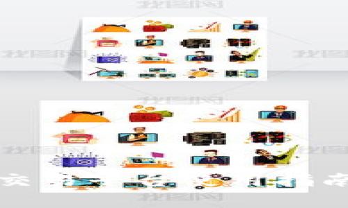 比特派安卓交易平台使用指南与功能详解