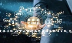 区块链游戏发展规定是一个涉及新兴技术和游戏