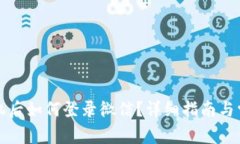 比特派换手机后如何登录微信？详细指南与常见