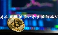 交子金融科技中心区块链大厦是近年来随着金融