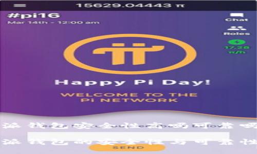 比特派钱包安全性高吗可靠吗

比特派钱包的安全性与可靠性详解