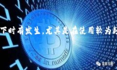 特派钱包无缘无故被转走的情况在数字货币和移