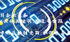 思考一个符合大众和  以及5个相关的关键词，用