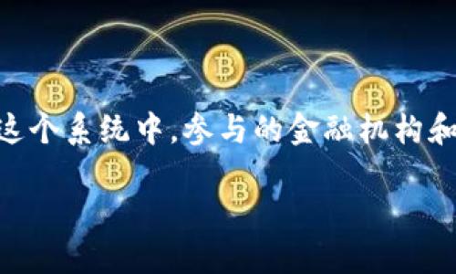 金融数据共享区块链是一个利用区块链技术来实现金融数据共享的系统。在这个系统中,参与的金融机构和用户可以安全、高效地共享和访问金融数据,从而提高透明度、信任度和效率。
金融数据共享区块链的应用与优势