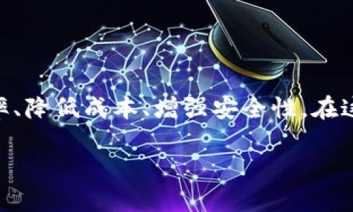 金融产业与区块链融合研究是当前的热门话题，随着区块链技术的快速发展，越来越多的金融机构开始探索如何将其应用到传统金融业务中，以提高效率、降低成本、增强安全性。在这一领域，研究的内容涵盖了区块链技术的基本原理、应用场景、以及与金融产业的深度融合等。为了更加系统地阐述这一主题，邀请您深入了解相关研究。

金融产业与区块链的深度融合研究