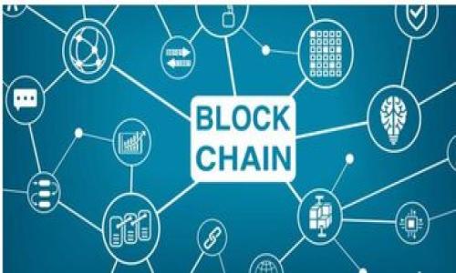 中国区块链金融中心:发展现状及前景分析