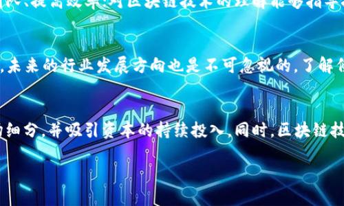 区块链游戏团队长招聘文案

jiaoti区块链游戏团队长招聘：寻找您的游戏梦想伙伴/jiaoti

区块链, 游戏团队, 招聘, 游戏开发, 团队管理/guanjianci

随着区块链技术的迅猛发展，区块链游戏逐渐成为游戏行业的新宠与亮点。越来越多的玩家被不同于传统游戏的机制吸引，想要在这一新风口中脱颖而出，优秀的团队和团队长显得尤为重要。本文将针对区块链游戏团队长的招聘需求进行深入剖析，帮助企业明白怎样才能找到合适的人才。同时，也会讨论一些可能存在的疑问，为感兴趣的应聘者指明方向。

1. 关于区块链游戏的现状和未来发展
区块链游戏的出现与发展，旨在给玩家提供更公平、公正的游戏环境，以及更高的资产安全保障。通过将虚拟资产上链，玩家不再是游戏公司的“租客”，而是可以真正拥有其游戏资产的“房主”。例如，玩家通过参与游戏取得的装备、道具甚至角色，都可以通过区块链技术进行交易或增值。此外，随着非同质化代币（NFT）的流行，区块链游戏为玩家提供了新的投资理财方式。

未来，区块链游戏有望与元宇宙、虚拟现实等技术结合，实现更加沉浸式的用户体验。但与此同时，市场竞争也会愈加激烈，成功的游戏项目往往需要良好的团队协作和先进的技术支持。因此，对团队长的领导才能和项目管理能力的要求也会更高。

2. 招聘区块链游戏团队长需要考量的能力
招聘一名优秀的区块链游戏团队长，首先需要明确所需的能力和素质。以下是一些关键要素：

1. 行业经验：理想的候选人一般需要具备一定的区块链和游戏开发背景，了解市场需求、用户心理和技术趋势。

2. 项目管理能力：团队长应能有效组织和协调团队成员的工作，以确保项目按时、按质、按量完成。

3. 技术素养：虽然不要求候选人亲自编写代码，但必须对区块链技术、游戏引擎和相关工具有基本的了解。

4. 沟通能力：团队长需要拥有出色的沟通和协调能力，能够与不同部门（如开发、设计、市场等）有效沟通，以促进团队的合作。

5. 创新思维：在快速变化的行业中，团队长需具备一定的创新能力，以持续推动产品的发展和。

3. 发布招聘信息的渠道和策略
发布招聘信息的渠道多种多样，企业可以利用多个平台来提高招聘效果。以下是一些常见的招聘渠道：

1. 专业招聘网站：如猎聘、前程无忧等可以发布详细的职位描述，吸引相关行业的求职者。

2. 社交媒体：利用LinkedIn、微信等社交媒体进行招聘信息发布，能够直接触及潜在候选人。

3. 行业论坛：在区块链及游戏开发的专业论坛上发布招聘信息，可以吸引对行业感兴趣的人才。

4. 高校合作：与高校和职业培训机构建立联系，寻找应届毕业生或相关课程的学员。

5. 内部推荐：寻求公司内部员工的推荐，通常能找到符合企业文化和团队氛围的人选。

4. 招聘过程中的面试及评估策略
面试和评估是招聘过程中的关键环节，合理的面试策略能够有效判断候选人的能力和适配性。

1. 技术面试：可以通过让候选人进行小团队项目讨论或者解决具体技术问题，来评估其技术能力。

2. 行为面试：通过询问候选人在过往经历中的具体案例，了解其处理问题和冲突的能力。

3. 领导力测试：可通过小组讨论的方式，考察候选人在团队中的表现和领导力。

4. 职业规划讨论：了解候选人的职业目标与发展的期望，判断其与公司长远发展方向的契合度。

5. 未来可能面临的挑战与机遇
在快速发展的区块链游戏行业，招聘团队长固然是企业面临的一项挑战，但同时也是一个充满机遇的过程。

1. 持续教育和培训：随着行业技术的不断进步，团队长需要不断学习和更新知识，以保持团队的竞争力。

2. 创新文化建设：企业需鼓励团队成员提出新想法和建议，构建开放的创新氛围，以吸引和留住优秀人才。

3. 市场变化的适应性：能够敏锐捕捉并快速适应市场变化的团队，将在激烈的竞争中获得优势。

4. 人才引进和保持：企业旗下的吸引力和留住人才的能力将直接影响团队的稳定性和凝聚力。

总之，区块链游戏团队长的招聘是一个复杂而重要的过程，企业需要认真对待每一个环节，确保找到最合适的人选来引领团队向前发展。

常见问题

Q1: 什么是区块链游戏？
区块链游戏是指通过区块链技术构建的游戏，这类游戏通常实现了玩家对游戏内资产的真正拥有。与传统游戏不同，区块链游戏允许玩家在平台外进行资产交易。大多数区块链游戏利用NFT（非同质化代币）技术，赋予每个虚拟资产独有的身份，保障其稀缺性和所有权。通过这些特性，区块链游戏常常创造了新的商业模式，吸引了大量的用户和投资者。

Q2: 如何评估区块链游戏团队长的能力？
评估区块链游戏团队长的能力可以从几个方面入手：首先，查看其过往的项目经验和成功案例，尤其是参与过的区块链游戏开发项目；其次，通过行为面试中的案例分析，判断其应对突发情况的能力和解决问题的思路；最后，采用试用期评估的方式，观察其在实际团队管理中的表现、沟通效果和团队建设能力。综合这些因素，能够较为全面地评估其能力。

Q3: 哪些技能对于区块链游戏团队长至关重要？
区块链游戏团队长需要多方面的技能，其中包括项目管理、团队领导、区块链知识、游戏设计、市场营销等。具备项目管理经验能有效推动项目的进展和协调资源；优秀的领导能力能够激励团队、提高效率；对区块链技术的理解能够指导技术方案的制定与实施；同时对游戏设计的掌握则帮助团队更好地满足玩家的需求，创造符合市场的产品。最后，市场营销技能能够为项目争取更多的关注和用户。

Q4: 招聘区块链游戏团队长时，应该注意哪些问题？
招聘区块链游戏团队长时，要关注候选人的文化适配度，因为团队的协作和氛围对成功至关重要。另外，应该深入了解候选人的技术背景与管理经历，确保其符合企业实际需求。除了技能外，未来的行业发展方向也是不可忽视的，了解候选人是否具备前瞻性思维和创新能力，将影响其在工作的表现。最重要的是，要调查候选人与企业的愿景和目标是否一致，确保双方的共同发展。

Q5: 区块链游戏行业的未来走向如何？
区块链游戏行业的未来将朝着更加多元化和玩法丰富的方向发展。随着技术的进步，玩家体验将更加个性化，游戏玩法也会更加创新。从市场来看，NFT和虚拟物品等将成为很有前景的市场细分，并吸引资本的持续投入。同时，区块链技术与VR、AR等技术结合的可能性也在增大，这不仅扩展了游戏的边界，也预示着一种全新的交互体验。总之，区块链游戏行业的未来充满机遇，但同时也需要洞察风险，保持灵活应变的能力。

div本文内容供您参考，希望能够帮助您更好地理解区块链游戏团队长的招聘需求与挑战。/div