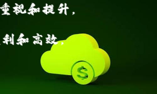 区块链金融新领域作为一个日益热门的主题，具有广泛的应用前景和深远的影响。随着数字货币的兴起和区块链技术的不断发展，金融领域开始逐步接受这一新兴技术。区块链不仅承诺提高交易的透明度和效率，还能够降低交易成本，改善安全性。下面，将详细探讨这一主题，为大众用户提供富有价值的信息。

dio 
区块链金融新领域的概念涵盖了多个方面，包括但不限于智能合约、去中心化金融（DeFi）、数字资产、金融透明度、以及跨境支付等。随着技术的不断成熟和广泛应用，这一领域正吸引着越来越多的投资者和创业者进入。  
/dio

 
区块链,金融科技,去中心化金融,智能合约,数字资产
/guanjianci

区块链金融新领域的发展进程

区块链技术自比特币问世以来，逐步在金融领域摸索出了一条新路。最初，其主要应用限于数字货币，但随着技术的完善，金融服务的多样化特征逐渐显现。如今，区块链在供应链金融、资产管理、信用信息共享等方面的应用正充分展现出其独特价值。

首先，在传统金融服务中，交易通常需要多个中介，如银行、结算公司等。通过使用区块链技术，去中心化的结构可以极大地简化这一过程，减少了中介的数量，降低了成本。尤其是在国际跨境支付中，区块链技术能够加速交易时间，同时降低交易费用。

其次，**智能合约**的出现，使得在没有中介的情况下实现合约自动执行成为可能。比如，房产交易可以通过智能合约来实现买卖双方信息的可信共享，以及交易条件的自动验证和执行，保证了交易的安全性和高效性。

最后，**去中心化金融（DeFi）**的兴起，允许用户在无需依赖银行的情况下，直接通过区块链进行借贷、交易和收益。DeFi平台正在为用户提供更多的财务自主权，有助于打破传统金融服务的壁垒。

### 问题1：区块链金融对传统金融机构的影响是什么？

随着区块链技术的迅速发展，传统金融机构面临着前所未有的挑战。许多传统金融机构，如银行和证券公司，有时被认为是数字科技的“受害者”，因为他们的业务模式和盈利方式正在被这些创新技术撼动。

区块链技术所提供的透明性和可追溯性，致使许多传统银行逐步面临客户信任度降低的风险。客户更愿意寻求具有更高透明度和更低成本的金融服务，因此银行需要转变业务焦点，使用新技术来提高客户体验及效率。

而另一方面，传统金融机构也开始主动拥抱区块链技术，许多银行和金融企业正在探索如何在区块链上开发新服务。从合作开发到创新孵化，越来越多的传统金融机构意识到，区块链并不是取代它们，而是一个可增强其实力的工具。

例如，一些主要的投资银行已经开始认可区块链技术在资产管理中的潜力，并计划在其服务中融入这一技术。通过采用区块链，银行可以改善交易清算流程，加速决策，并减少中介成本。此外，区块链还可以用于监测和预防欺诈行为，从而增强整体的系统稳定性和安全性。

### 问题2：区块链金融产品的具体应用案例有哪些？

随着区块链技术的发展，许多金融产品和服务开始在市场上浮现出来，以下是几个 noteworthy application 的示例：

1. **去中心化借贷平台**：如Compound和Aave，用户可以通过这些平台借款或出借加密资产，无需经过传统金融机构。用户可以获得更低的利率和更灵活的借贷方式。

2. **数字资产交易所**：如Binance和Coinbase等平台，通过区块链技术，用户可以安全地交易各种加密货币。交易所利用区块链确保交易的透明性和可追溯性。

3. **稳定币**：如Tether（USDT）和USD Coin（USDC），这类数字货币与法定货币挂钩，在提供数字货币便利性的同时，确保价格稳定，利于作为交易媒介。

4. **智能合约应用**：例如，OpenLaw利用智能合约来制作法律合约，这种方法不仅提高了合约执行的效率，还降低了合约实施的法律风险。

5. **跨境支付**：Ripple与一些传统银行合作，允许在不同国家间进行即时支付，降低了跨境交易的成本和时间，提高了效率。

### 问题3：如何通过区块链技术提高金融透明度？

区块链技术的一个重要特性是其透明性和数据不可篡改性，这赋予了金融交易前所未有的可信度。利用区块链，所有的交易记录都被存储在一个去中心化的公共账本上，任何人都可以随时查阅这些信息，有助于遏制欺诈和冲突。

在传统金融体系中，很多交易是通过中心化的数据库来完成的，这可能导致信息在传递过程中的错误或篡改。而在区块链上，所有的交易信息都是以块的形式进行存储，并加密后链接，确保了信息的完整性和真实性。

例如，不论是股票交易、借贷还是支付，所有的信息都是公开的，监管机构可以实时监控市场情况，从而提高市场的透明性和效率。此外，借助智能合约，自动执行的合约也能保证交易的条件和过程符合预设的协议，进一步减少人为干预的可能性。

通过改善透明性，区块链技术还可以帮助金融服务提供商建立更好的客户信任关系。这意味着企业能够吸引更多的用户，从而推动整个金融生态系统的发展。

### 问题4：区块链金融如何解决现有金融体系中的痛点？

区块链金融领域正在逐步解决传统金融体系中的多种痛点，包括高成本、交易效率低下、透明度不足等问题。

首先，传统金融交易的手续费通常由中介机构收取，导致用户的实际成本上升。通过去中心化的交易模式，区块链技术能够直接让买卖双方进行交易，省去中介环节，从而大幅降低交易费用，例如在借贷和支付方面。

其次，在跨境支付时，通常需要经过多个中介平台，导致交易时间延长有时可能需要几天的时间。而使用区块链，几乎可以实时地完成交易，极大提高了效率，使得国际贸易和个人汇款变得更为方便快捷。

透明度不足也是传统金融的一个问题。传统银行和金融机构从业者掌握的信息常常难以与客户共享。这一数据不对称会影响客户的决策。而通过区块链技术，客户能够实时地了解交易状态及底层资产的情况，从而做出更加明智的决策。

最后，区块链技术还可以有效降低金融欺诈风险。一旦交易信息被记录在区块链上，很难被篡改或删除。通过增强数据安全性，区块链有望提升金融体系的整体可信度。

### 问题5：未来区块链金融的趋势是什么？

展望未来，区块链金融的趋势将会受益于技术的不断进步和应用的深入推广。以下是未来可能的一些关键趋势：

1. **更广泛的应用场景**：除了当前的借贷和交易平台，未来将会有更多基于区块链的新金融产品问世，例如与房地产、保险和供应链相关的金融服务，增加更多业务场景的应用。

2. **合规与监管落地**：随着区块链技术的进一步发展，如何有效地合规和监管将是整个行业面临的重要挑战。未来，需要政策引导和技术结合，共同推动区块链在金融领域的应用。

3. **与传统金融机构的结合**：区块链与传统金融的结合将进一步加强，更多传统金融机构将利用区块链技术来其业务流程和客户服务。

4. **安全性提升**：随着网络攻击的增加，加强区块链技术的安全性，将成为开发者和企业的一个重要任务。区块链的安全性将得到进一步的重视和提升。

5. **全球财经格局变化**：区块链技术的普及可能导致全球经济体系和金融格局发生重大变化，例如各国或地区之间的跨境资金流动更为便利和高效。

通过这样的分析，我们可以清楚地看到，**区块链金融新领域**正是一个值得关注的大趋势，给我们带来了全新的机遇和挑战。