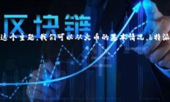 火币 b特派 DK 可能指的是火币交易所的一个特定