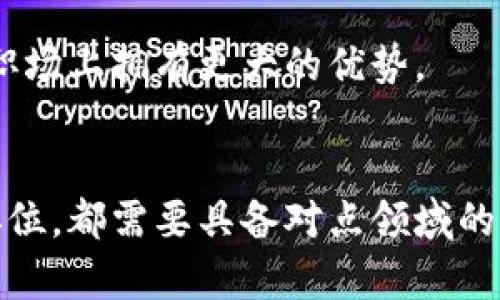 区块链金融课程的目标是教育学员理解和应用区块链技术在金融领域的潜力，同时帮助他们掌握使用这一新兴技术进行创新和解决实际问题的能力。随着区块链技术的发展，很多金融机构正逐步探索和采用这一技术，以提高效率、降低成本以及增强透明性。因此，学习区块链金融不仅是追赶时代的趋势，更是为个人和机构长期发展的必要步骤。

在这个课程中，学员将掌握以下几个方面的内容：
- **区块链技术基础**：了解什么是区块链，其工作原理以及关键概念，如智能合约、共识机制等。
- **金融应用实例**：学习当前区块链在金融行业的实际应用，包括数字货币、去中心化金融（DeFi）、证券发行等。
- **技术与法律框架**：探讨区块链金融所面临的法律与合规问题，包括监管动态与政策变化。
- **案例分析**：分析真实世界中的成功案例与失败教训，帮助学员建立实践经验。
- **未来趋势**：讨论区块链金融的未来发展方向，如何将技术与新的商业模式相结合。

以下将详细回答与区块链金融课程目标相关的五个问题。

1. 区块链金融技术的基础知识是什么？

了解区块链金融的基础知识是成功掌握这一领域的第一步。区块链是一种去中心化的分布式账本技术，它通过一系列加密技术和共识机制，保证了数据的安全性和不可篡改性。区块链最初用于比特币，但其应用已经扩展到多个行业，特别是金融行业。


在区块链的基础上，理解相关的关键概念是至关重要的。例如，智能合约是一种自动执行的合同，它根据预设条件进行执行，而无需中介的参与。共识机制是网络中的节点如何达成一致的方式，主要包括工作量证明（PoW）和权益证明（PoS）等。


对于想要深入了解区块链金融的学员来说，掌握这些基本概念不仅能够帮助理解技术背后的运作，还能为后续的实际应用打下坚实的基础。此外，课程中将有针对这一领域的重要工具和平台的介绍，例如以太坊（Ethereum）、Hyperledger等。


2. 区块链在金融领域的实际应用有哪些？

区块链的应用在金融领域是越来越广泛，其中一些最重要的应用包括数字货币、去中心化金融（DeFi）和资产证券化。首先，数字货币如比特币、以太坊等，使得用户能够在没有中介的情况下进行交易，大幅降低了交易成本和时间。


其次，去中心化金融（DeFi）是一个全新的金融生态系统，允许用户通过智能合约进行借贷、投资和交易，而不需要传统银行或金融机构的参与。这一领域正在迅速发展，带来了新的投资机会，同时也伴随着新的风险和挑战。


另外，资产证券化是指将实物资产（如房地产、艺术品等）转化为数字资产，利用区块链进行交易。这一过程的透明性和可追溯性大大提高了资产流动性，为投资者提供了更多的选择。


3. 区块链金融课程如何帮助学生提高就业竞争力？

在现代金融行业中，具备区块链知识的人才越来越受到欢迎。课程不仅传授理论知识，还注重实践，通过案例分析和实际项目来增强学员的实战能力。学员将能够掌握区块链金融的前沿技术，与行业需求接轨。


此外，学员在学习过程中还将参与网络研讨会、行业讲座等，建立起自己的职业人脉。许多著名金融机构和科技公司，如摩根大通、IBM等，都在积极探索和应用区块链技术，相关人才的需求也在快速增长。


通过学习区块链金融课程，学生能够针对性地提高自己的简历，展示其在这一领域的专业知识和实践经验，从而增加在竞争激烈的就业市场中的竞争优势。


4. 学习区块链金融需要哪些前置知识？

虽然学习区块链金融课程并不一定要求学员具备深厚的技术背景，但掌握一定的前置知识将有利于深入理解课程内容。首先，学员需要有基础的金融知识，包括金融市场、金融工具及其运作方式等。这样的背景将帮助学员更好地理解区块链如何在金融环境中进行实际应用。


其次，了解一定的计算机科学基础概念也是有益的，尤其是网络安全和数据结构。虽然课程不会深入到程序设计的层面，但对区块链技术的基本架构有一定的理解将增强对其运作机制的理解。


最后，学习法律和合规知识将有助于理解区块链金融框架下的合规性和监管动态，这在当前发展迅速的区块链环境中尤为重要。只有将技术与合规相结合，才能在金融行业中实现卓越的创新。


5. 区块链金融课程的未来发展趋势是什么？

随着时间的推移，区块链金融领域将继续快速发展，课程也会不断调整以顺应这一变化。未来的发展趋势包括技术的持续演进、合规性法规的不断更新，以及更多行事诚实的商业模式的出现。学员将被准备好应对未来的挑战与机遇。


具体来说，我们可以预见区块链金融将越来越注重用户体验，技术将变得更加易于使用。同时，金融科技（FinTech）与区块链技术的结合将创造新的融资模式，帮助中小企业更轻松地获得资金。


此外，随着全球监管机构对区块链技术的关注加剧，法律法规将逐渐完善，专业人才的需求强度也会不断上升。这意味着，掌握区块链金融相关知识的人将会在职场上拥有更大的优势。


在这样的背景下，学习区块链金融不仅是把握时代趋势的必要行动，同时也是为未来的职业发展奠定坚实基础的重要一步。无论是技术性岗位，还是金融相关职位，都需要具备对点领域的深刻理解与应用能力。