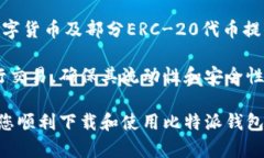  比特派钱包官网app下载指南：轻松获取数字资产