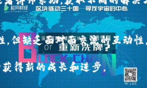 特派视频教程在线观看：全面掌握特派操作的技巧与窍门
特派视频教程,在线观看,特派技巧,视频学习,在线教育/guanjianci

在当今数字化的时代，越来越多的人选择通过**视频教程**来学习新的技能。尤其是在操作复杂的软件或者工具时，视频教程提供了直观、高效的学习体验。其中，**特派视频教程**便是一个热门的选择，帮助用户快速掌握特派操作的技巧和窍门。

本文将从多个方面详细介绍**特派视频教程在线观看**的相关内容，包括其优势、如何选择优质视频资源、常见问题解答以及获取最新教程的途径。同时，我们还将探讨特派操作的常见难点和解决方案，旨在为广大用户提供一个全面的学习参考。

1. 特派视频教程的优势

随着互联网的发展，**视频学习**逐渐成为一种较为普遍的学习方式。特派视频教程的优势主要体现在以下几个方面：

视觉引导：视频教程通过动态的画面和解说，让学习者更容易理解复杂的操作步骤。相较于传统的文字教程，视听结合的方式能有效降低学习的困难。

随时随地学习：通过在线观看视频教程，用户可以在任何时间和地点学习，让学习变得更加灵活。不再受限于教室或特定的学习环境，用户只需一个稳定的互联网连接。

反复观看：难以掌握的技巧可以反复观看，直到完全理解为止。用户可以根据自己的学习进度，选择适合的节奏进行观看，大大提高了学习效率。

多样化的内容：特派视频教程涵盖了从基础到高级的多种内容，用户可以根据自己的需求选择不同的课程，满足不同层次的学习需求。

2. 如何选择优质的特派视频教程

在众多的特派视频教程中，筛选出优质的资源是非常重要的。以下是一些选择优质视频教程的标准：

课程内容的专业性：选择来自于专业机构或者知名教育平台提供的视频教程，通常这些内容的质量较高，知识点的覆盖全面，适合不同水平的学习者。

讲师的经验：优秀的讲师往往能提供更深入的见解和实用的技巧，因此查看讲师的背景、经验及其在特派操作领域的影响力，是选择教程时的重要考虑因素。

学员评价：通过查看其他学员的评价和反馈，可以了解该视频教程的实际效果和受欢迎程度。用户的真实反馈往往能帮助新学习者更好地进行选择。

信息更新的频率：软件和工具的更新速度非常快，选择一个能够定期更新内容的视频课程，可以确保你学习的知识始终处于前沿，避免过时的信息。

3. 常见问题解答

h4问题1：特派视频教程适合哪些人群？/h4
特派视频教程适合上述各种人群，包括但不限于：初学者、希望提升技能的用户、在相关行业工作的人士以及想要转行的人。对于初学者，视频教程能够帮助他们快速上手，了解基础操作；而对于有一定基础的用户，则可以通过更多的技巧与窍门提升其熟练度和专业性。

h4问题2：在线学习的有效性如何保证？/h4
在线学习的有效性受到多种因素的影响，包括学习者的自律性、学习环境的设置以及所选教程的质量。为了确保在线学习的有效性，用户需要制定明确的学习计划，并尽量保持专注。在选择教程时，应优先考虑互动性强、反馈及时的视频课程，有助于保持学习的热情。还可以通过加入相关社群，与其他学习者进行讨论和交流，以激励自己继续学习。

h4问题3：在哪里可以找到最新的特派视频教程？/h4
用户可以在多个平台上找到最新的特派视频教程，包括知名的在线学习网站、社交媒体平台、专业论坛等。许多大型平台都会上线最新的课程，并会定期更新内容。例如，你可以在**YouTube**、**Udemy**、**Coursera**等平台搜索特派相关课程，同时关注相关领域的社交媒体账号，获取第一手的学习资料和信息。

h4问题4：如何克服学习中的困难？/h4
在学习中，遇到困难是正常的。面对这样的困难，用户应首先明确自己卡在哪一个具体的知识点和操作上，必要时可以回顾之前的步骤。同时，不妨利用网络资源，比如交流论坛、学习群组，向其他学习者或者讲师求助，获取不同的解决方案。此外，可以将学习内容分解为小块，设定短期的学习目标，逐步克服困难。

h4问题5：视频学习与传统学习相比有哪些不同？/h4
视频学习与传统学习有明显的不同。首先，视频学习具有更强的灵活性，用户可以根据自己的时间安排进行学习，而传统学习往往受限于课程时间和地点。其次，视频学习强调视听结合，让学习更具趣味性，但缺乏面对面交流的互动性，可能影响学习效果。此外，视频学习能帮助学生针对性地解决问题，传统学习则通常是一种更为系统的知识灌输。更重要的是，对于一些复杂操作，视频教程通常能提供更直观的指导，使得学习效果更佳。

总结而言，特派视频教程的使用不仅能提升个人技能，更能在快速发展的职场环境中增强自身的竞争力。选择合适的资源，结合有效的学习方式，可以让每一个学习者在掌握特派的过程中游刃有余，不断获得新的成长和进步。