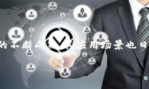 特派触发智能合约是一个相对新颖的概念，随着区块链技术的不断成熟，其应用场景也日益广泛。以下是关于特派触发智能合约使用的一些详细介绍。

如何使用特派触发智能合约？全面解析！