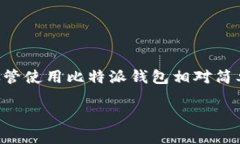 比特派钱包是一款广受欢迎的数字货币钱包，它