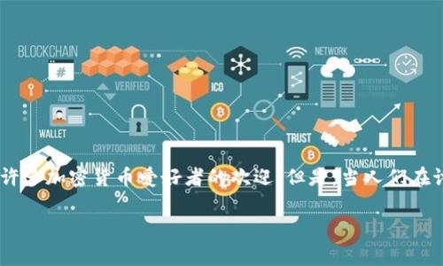 比特派是一种数字货币钱包，主要用于存储、管理和交易各种加密货币。比特派的用户友好界面和多种功能使其受到许多加密货币爱好者的欢迎。但是，当人们在讨论冷钱包和热钱包时，常常会产生混淆。接下来，我们将详细探讨比特派是不是冷钱包的问题，以及它的特性和功能。

比特派是冷钱包吗？全面解析比特派的功能与安全性