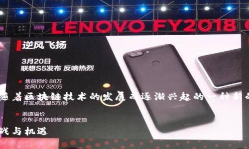 区块链游戏产品运营模式是近年来随着区块链技术的发展而逐渐兴起的一种新的运营方式。以下是相关的内容安排：


区块链游戏产品的运营模式及其挑战与机遇