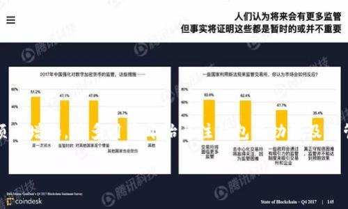 比特派钱包（Bita Wallet）是一种常见的数字货币钱包，用于存储和管理加密货币。随着人们使用这种钱包的频率增加，许多用户开始关注钱包的功能及其管理方式，尤其是关于记录的管理。用户可能会想知道比特派钱包是否支持删除记录，删除记录的方式和影响等。

比特派钱包记录可以删除吗？详细解析及常见问题解答