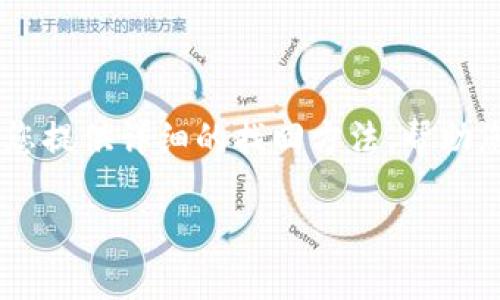 特派钱包找回账号密码是一个很多用户可能遇到的问题，特别是在忘记密码或更换设备的时候。本文将为您提供详细的找回方法，帮助您顺利找回账户及密码。同时，我们还将对相关问题进行解答，以便您更清晰地了解如何有效使用特派钱包。

如何找回特派钱包的账号密码？步骤详解与常见问题解答