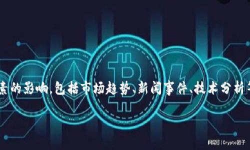 买币的最佳时机或方法通常受到许多因素的影响，包括市场趋势、新闻事件、技术分析等。下面是一个符合大众和及相关关键词。

如何选择最佳的买币时机？