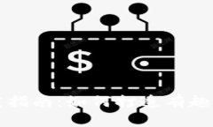 区块链游戏开发指南：如何打造有趣的去中心化