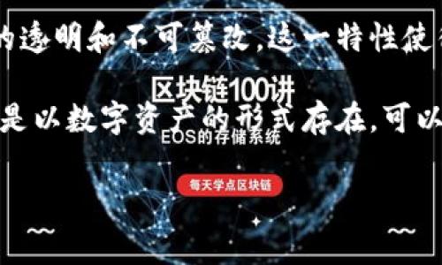 区块链免费游戏是一个备受关注的话题，随着区块链技术的发展，越来越多的游戏开发者开始探索如何将这一新兴技术应用于游戏领域。本文将探讨区块链免费游戏的定义、优缺点、市场现状以及未来趋势。

区块链技术通过分布式账本技术，将所有交易记录安全地存储在网络的每个节点上，确保信息的透明和不可篡改。这一特性使得许多游戏在创造性地利用区块链技术时，能够增加游戏的公平性和安全性。

在传统游戏中，玩家购买的道具和资产通常只在游戏平台可用，而在区块链游戏中，玩家的资产是以数字资产的形式存在，可以在多个平台之间流通，甚至在游戏外部进行交易。这种形式让玩家在游戏中获得更多的控制权。

### 探索区块链免费游戏：革命性娱乐体验