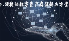 比特派护盾是一款相对较新的加密货币硬件钱包