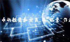 比特派是一款快速发展的数字资产管理工具，用