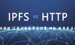 特派登录不了的问题在苹果手机上可能会让很多