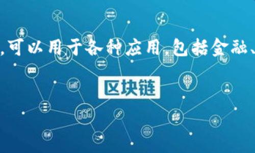 区块链和DeFi金融的合法性是一个复杂且不断发展的主题。区块链技术本身并不违法，它是一种去中心化的分布式账本技术，可以用于各种应用，包括金融、供应链、身份验证等。然而，与DeFi（去中心化金融）相关的活动的合法性可能会因国家法律、监管政策以及具体应用案例而异。

针对这个主题，这里为你提供一个符合大众搜索习惯和以及相关的关键词。  
区块链DeFi金融是否合法？法律风险与合规性分析