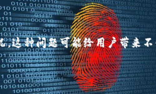 特派是许多人日常使用的一款手机支付和转账工具，然而，有时候用户可能会遇到无法进行转账的情况。这种问题可能给用户带来不便，因此了解如何解决这个问题是非常重要的。接下来，我们将详细探讨当特派不能转账时应如何处理。

特派转账失败的解决方法和常见问题解析