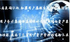   B特派钱包转账指南：轻松把资产转出去！ /