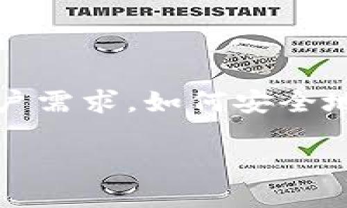 比特派导入钱包的使用方法不仅适合初学者，也能满足有经验的用户需求。如何安全地管理和导入您的资产是每个数字货币用户都需要了解的重要知识。

比特派导入钱包使用指南：安全、便捷的数字资产管理