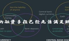 跨境金融区块链保单融资正日益成为全球投资与
