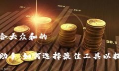 思考一个符合大众和的区块链游戏助手：如何选