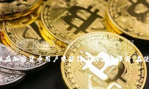 比特派（Bitpie） 钱包是一个知名的数字货币钱包，支持多种主流数字货币的存储与交易。它以其用户友好的界面和高安全性在加密货币用户中获得了很高的评价。在使用比特派钱包时，用户需要了解如何获取和使用自己的钱包地址，以及如何进行安全交易。以下是经过详细阐述的相关内容。

如何找到和使用比特派钱包地址进行交易